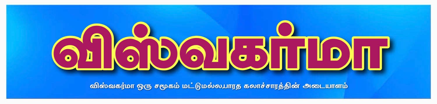 VISHWAKARMA 
