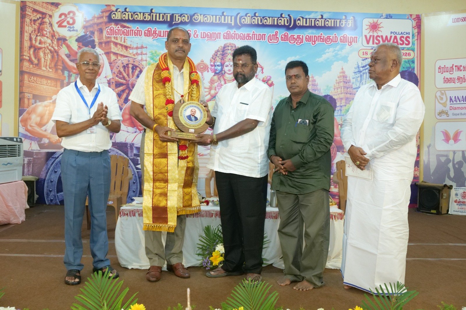 மஹாவிஸ்வகர்மா ஸ்ரீ விருது 2026 பிரம்மஸ்ரீ டி டி பரந்தாமன் அவர்களுக்கு வழங்கும் விழா