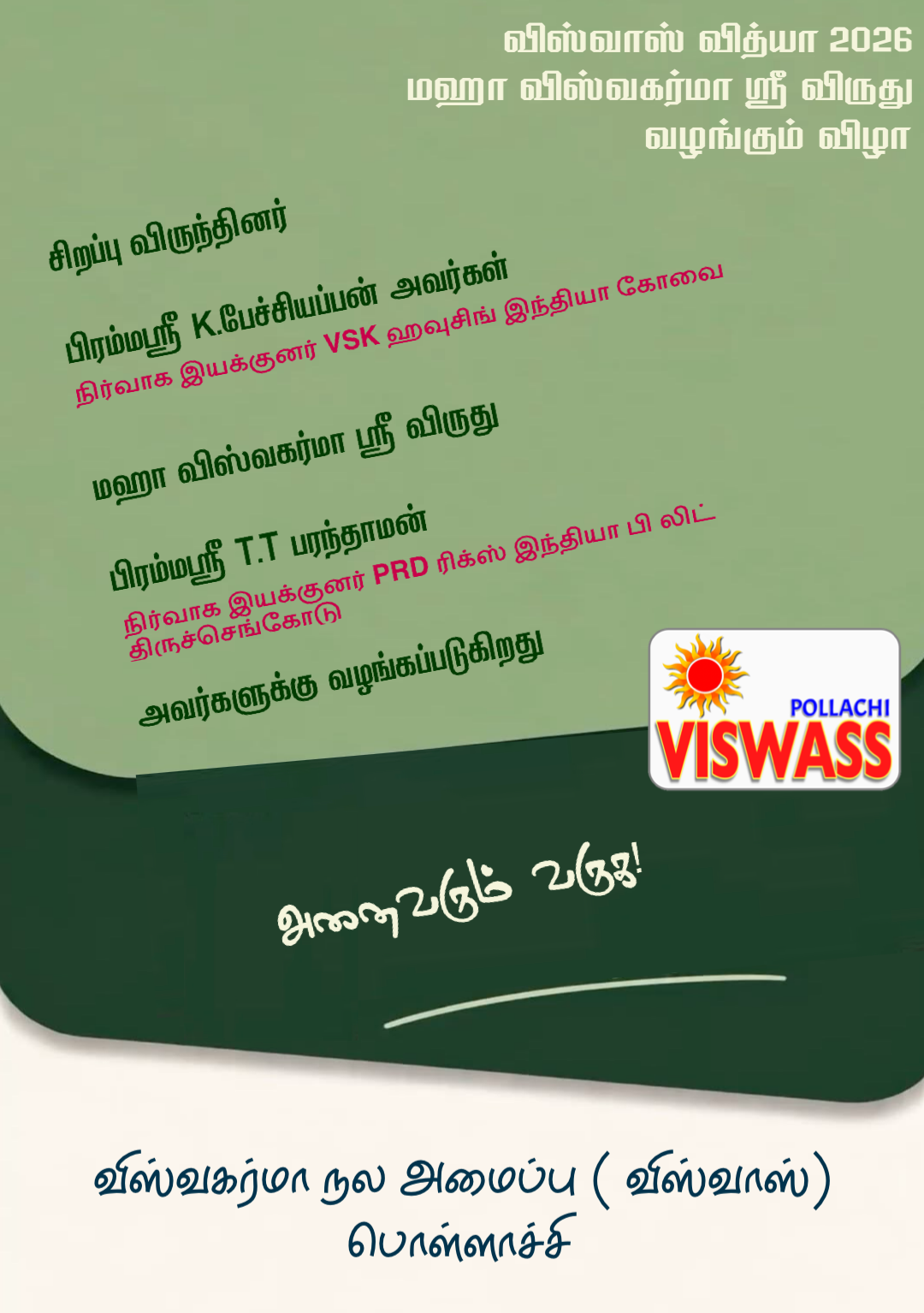 VISWASS VIDHYA