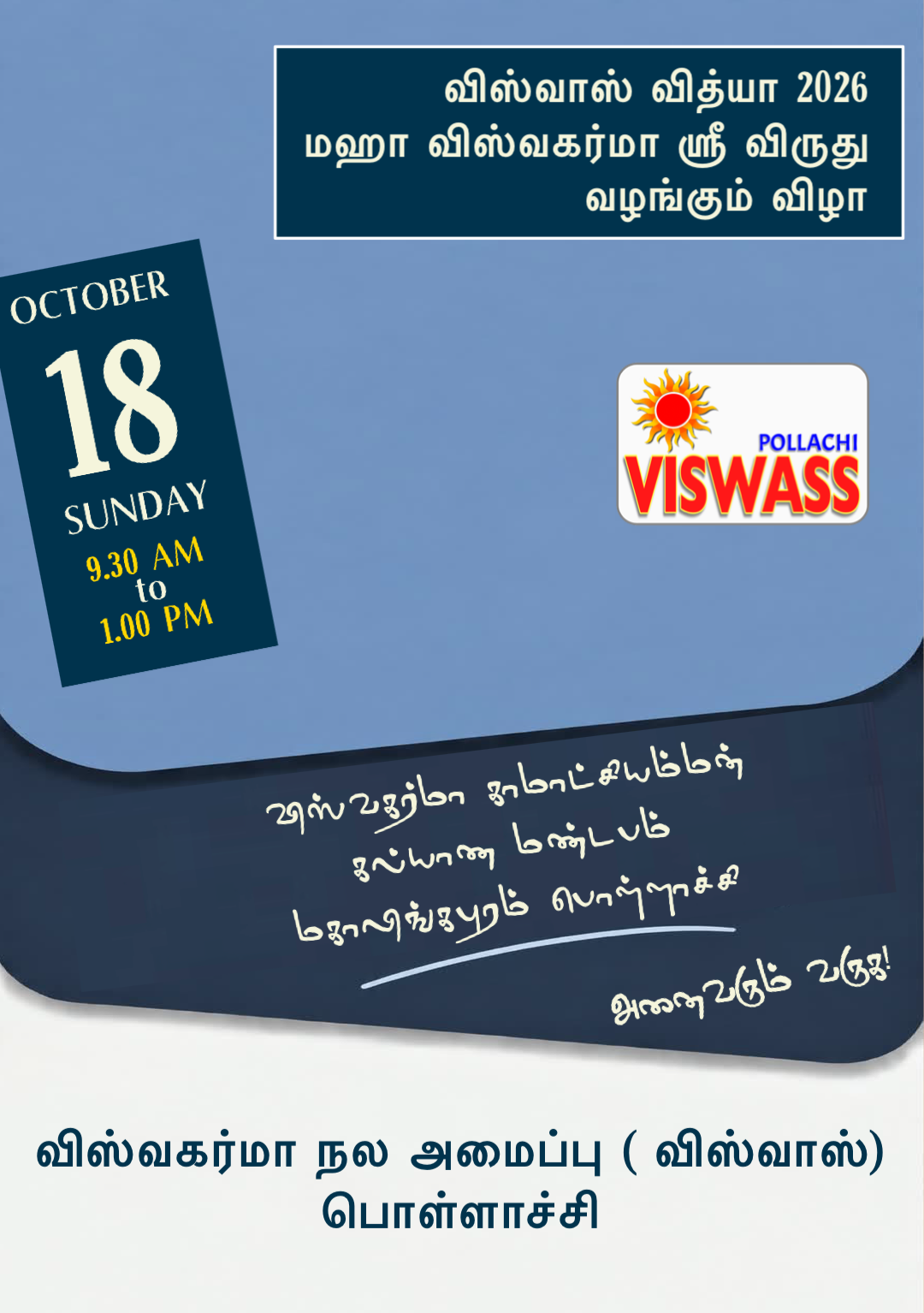 VISWASS VIDHYA